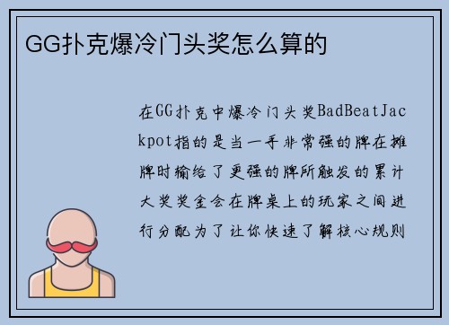 GG扑克爆冷门头奖怎么算的