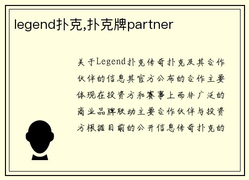 legend扑克,扑克牌partner