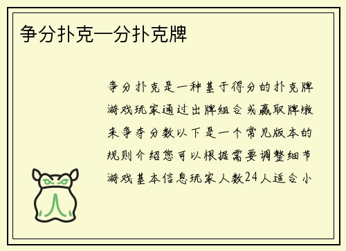 争分扑克—分扑克牌