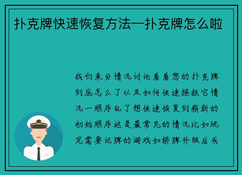 扑克牌快速恢复方法—扑克牌怎么啦