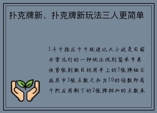 扑克牌新、扑克牌新玩法三人更简单