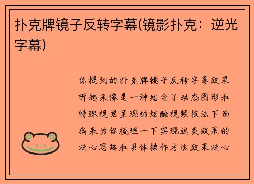 扑克牌镜子反转字幕(镜影扑克：逆光字幕)