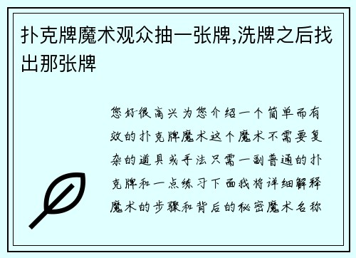 扑克牌魔术观众抽一张牌,洗牌之后找出那张牌