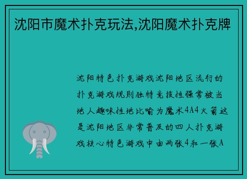沈阳市魔术扑克玩法,沈阳魔术扑克牌